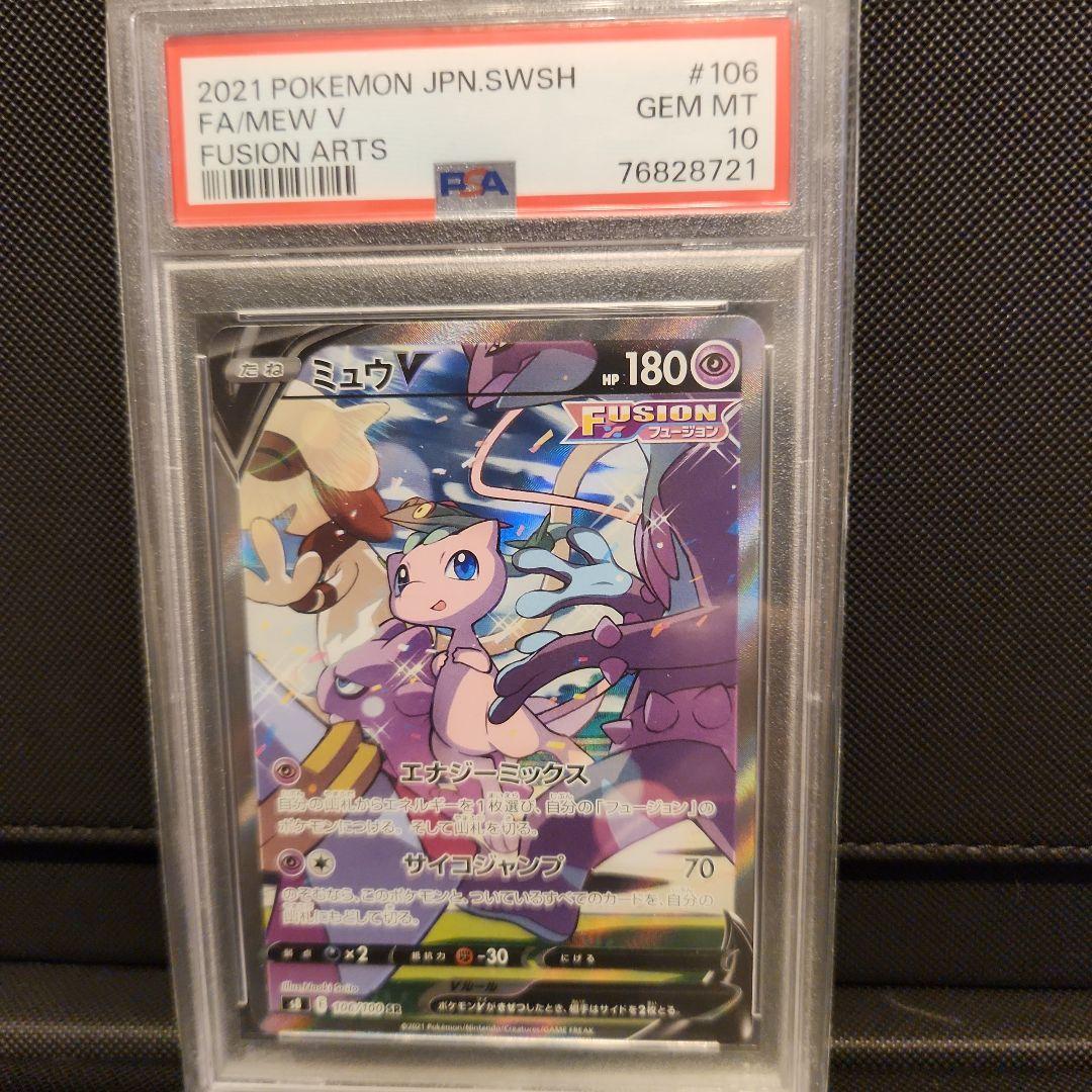 ミュウV SR SA PSA10 106/100 良品 ポケモンカード
