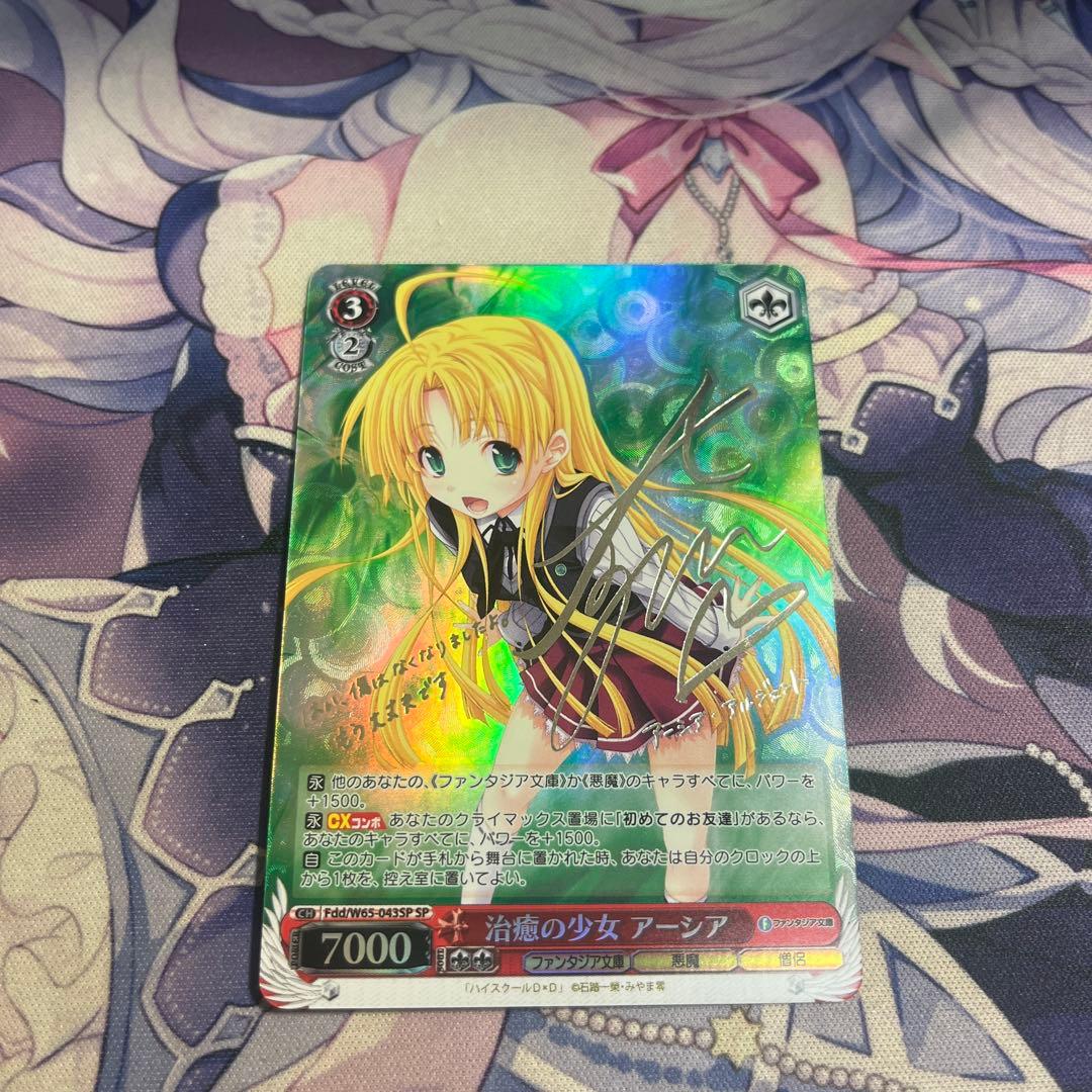 治癒の少女アーシア 銀箔 SP 新裁断 ヴァイスシュヴァルツ 治癒の少女 アーシア SP サイン - メルカリ
