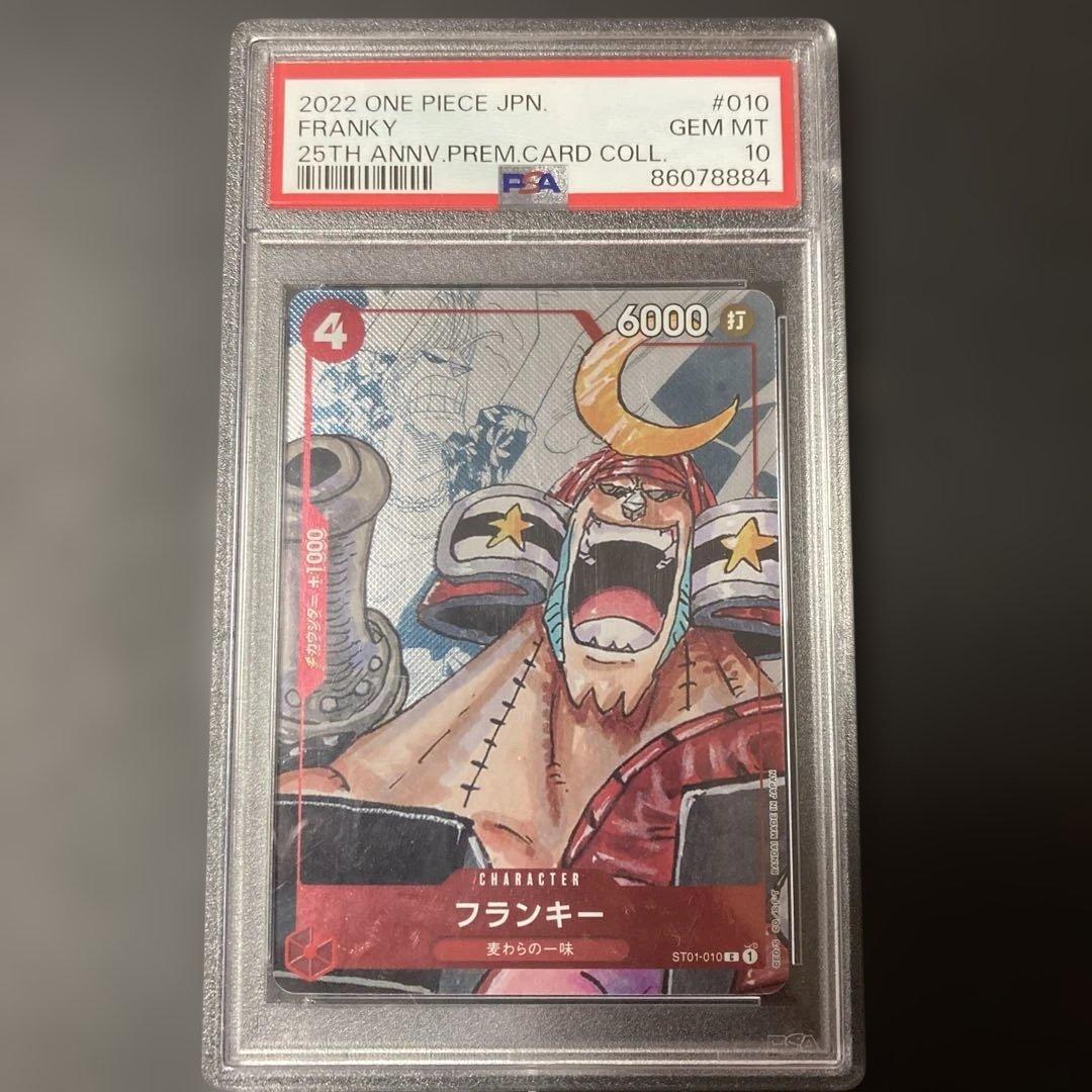 フランキー：プレミアムカードコレクション 25周年エディション psa10 PSA10 フランキー25周年 ワンピースカード プレミアムコレクション