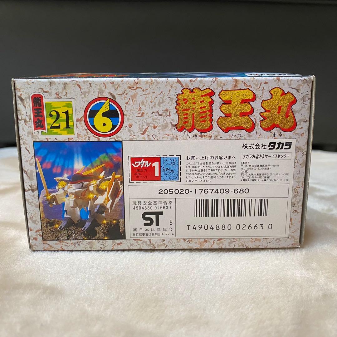 タカラ 魔神英雄伝ワタル 龍王丸 21 当時物 - メルカリ