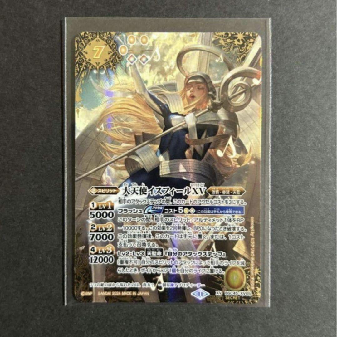 大天使イスフィールxv　シークレット 1枚　巡るヒカリ バトスピ