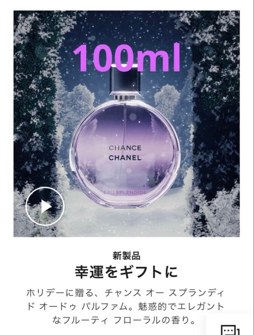 チャンス オー スプランディド 100ml