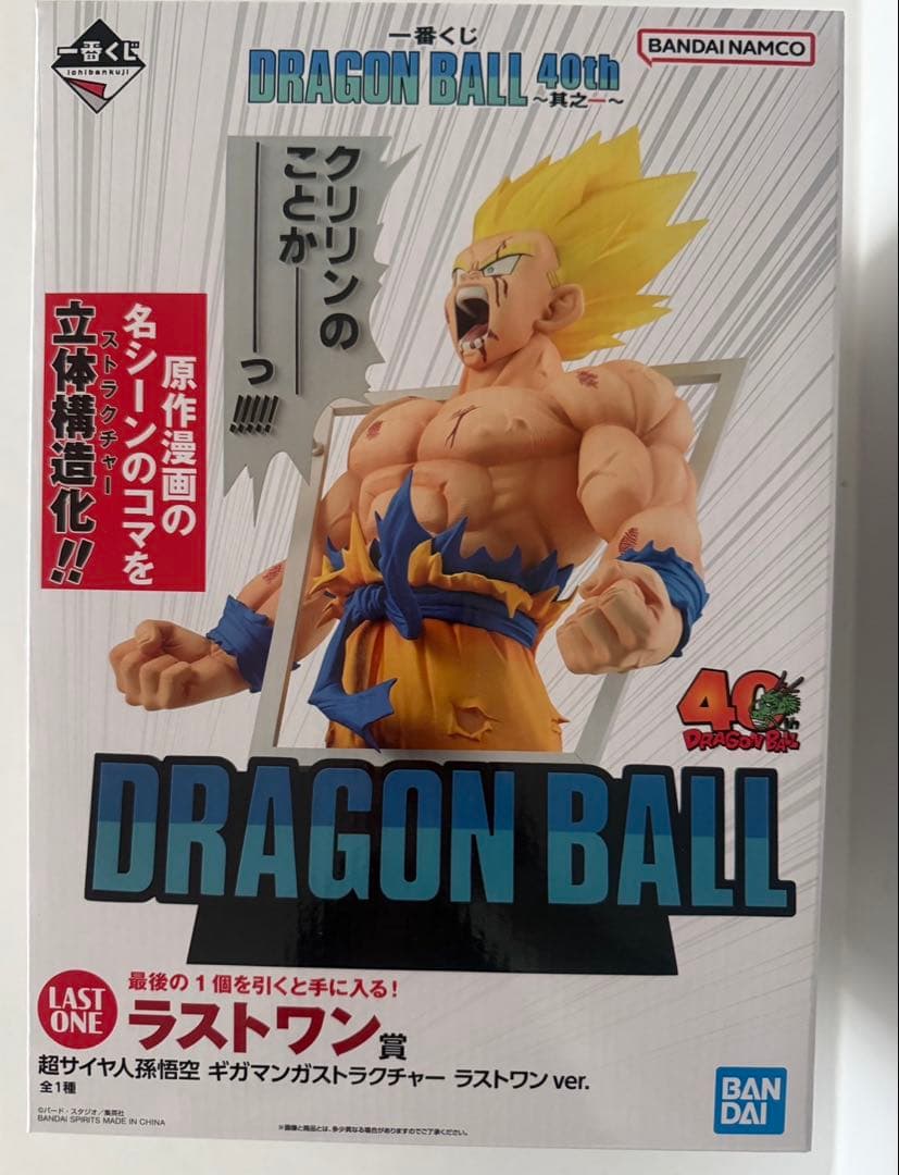 ラストワン賞　ドラゴンボール40th一番くじ