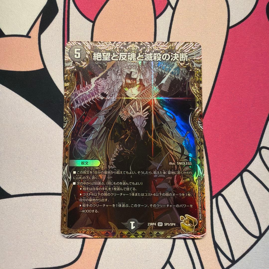 絶望と反魂と滅殺の決断　【パーフェクト・ダークネス】　金トレジャー