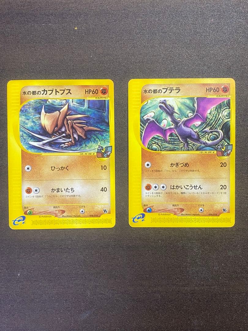 水の都のカブトプスとプテラセット - メルカリ