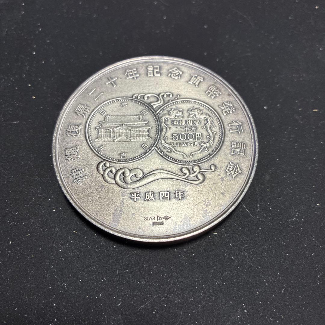 記念メダル　SV1000 123g 造幣局刻印入 1974年 昭和49年 天皇皇后両陛下 奉祝金婚式記念 純銀 SV1000 造幣局