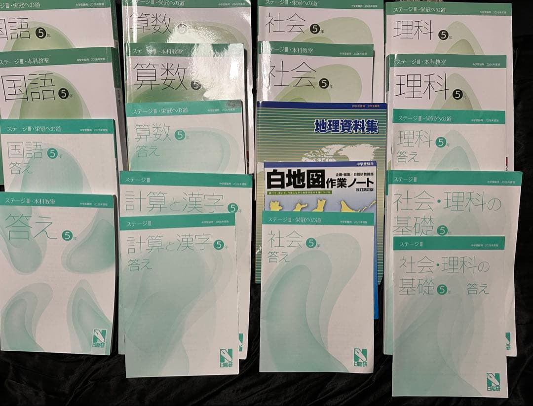 2026年度前期 日能研5年生 最新テキスト 栄冠への道 セット - メルカリ