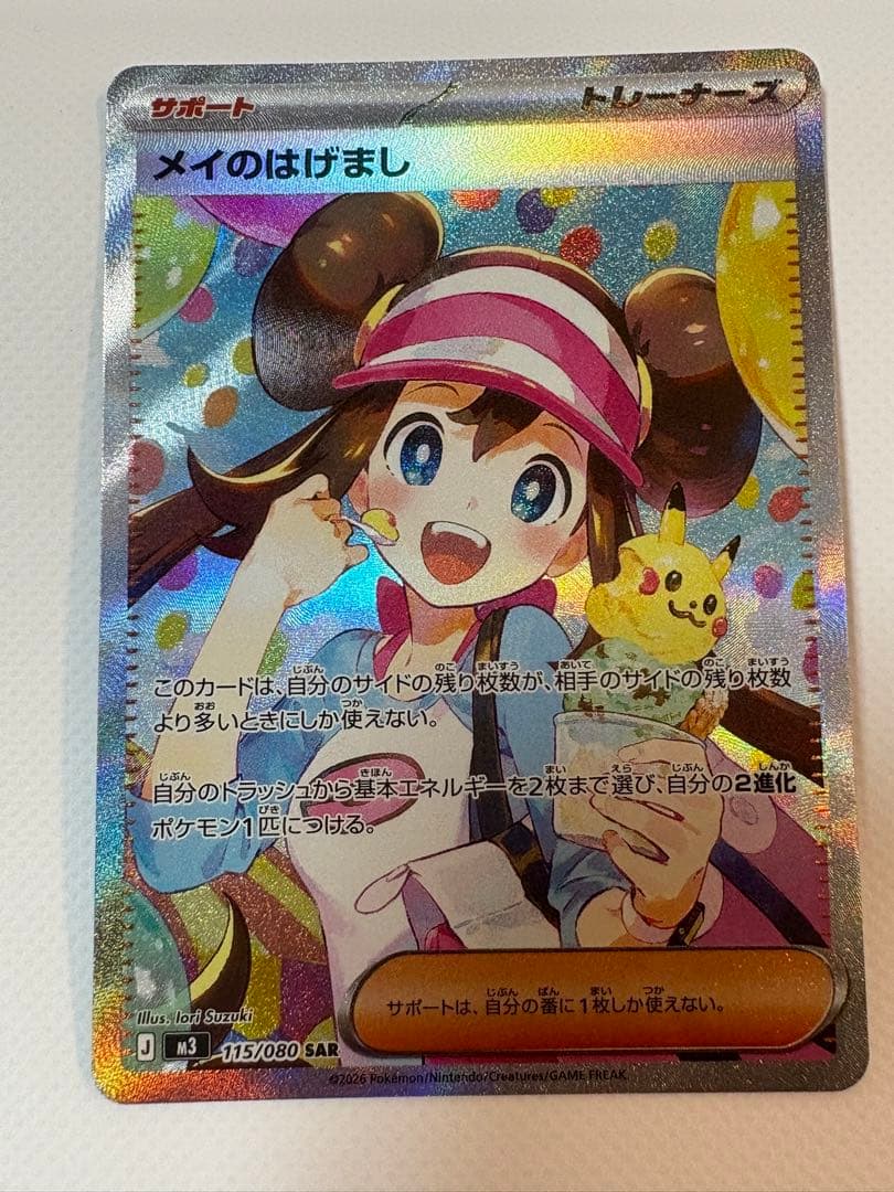 メイのはげまし SAR - メルカリ