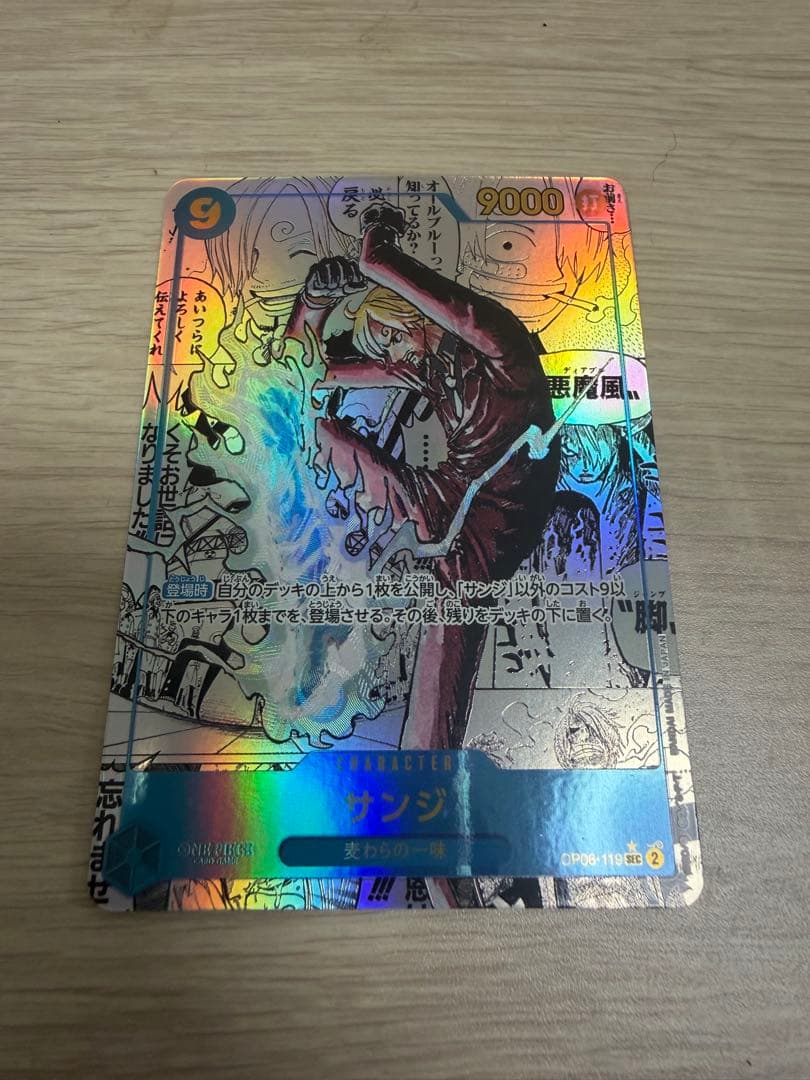 暇*人様 ワンピースカード　サンジ　コミパラ　OP06-119 PRB02 漫画