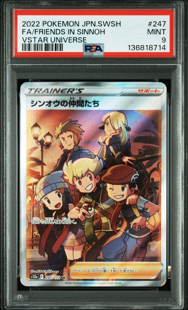 シンオウの仲間たち SR S12a VSTARユニバース PSA9 - メルカリ