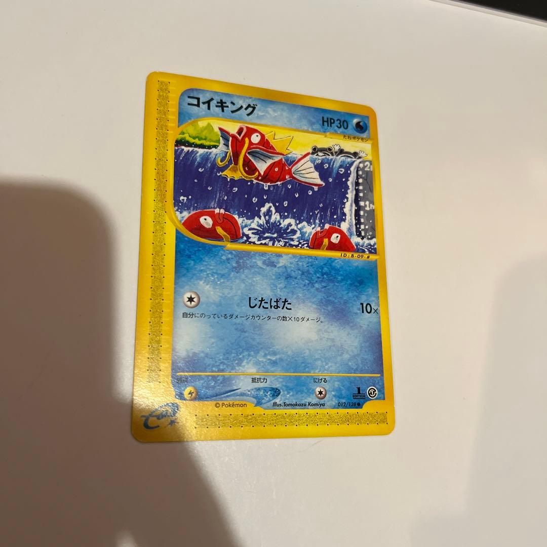 ポケモン eカード コイキング - メルカリ