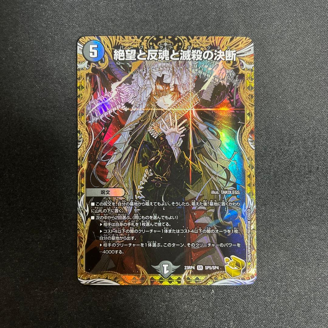 パーフェクトダークネス 絶望と反魂と滅殺の決断 金 1枚 - メルカリ