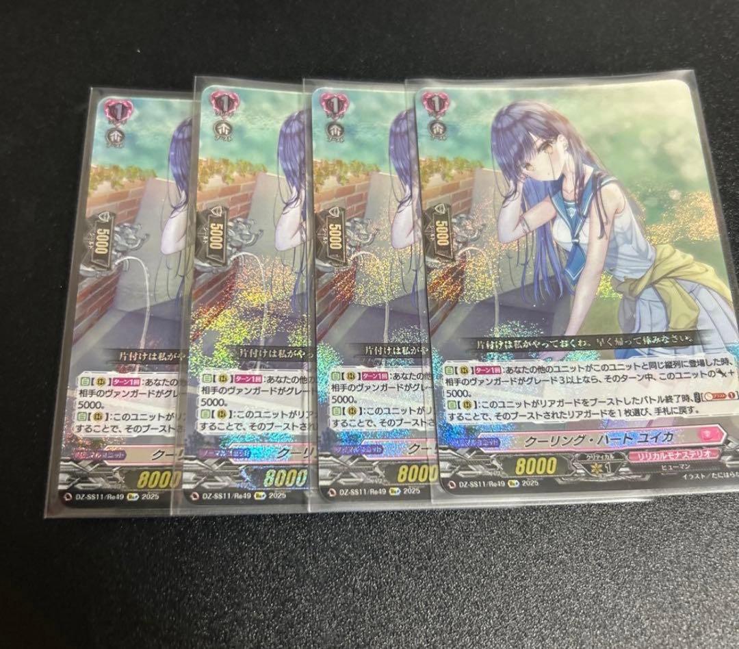 ⑧ クーリング・ハート　ユイカ　Re + フェスティバルブースター2025