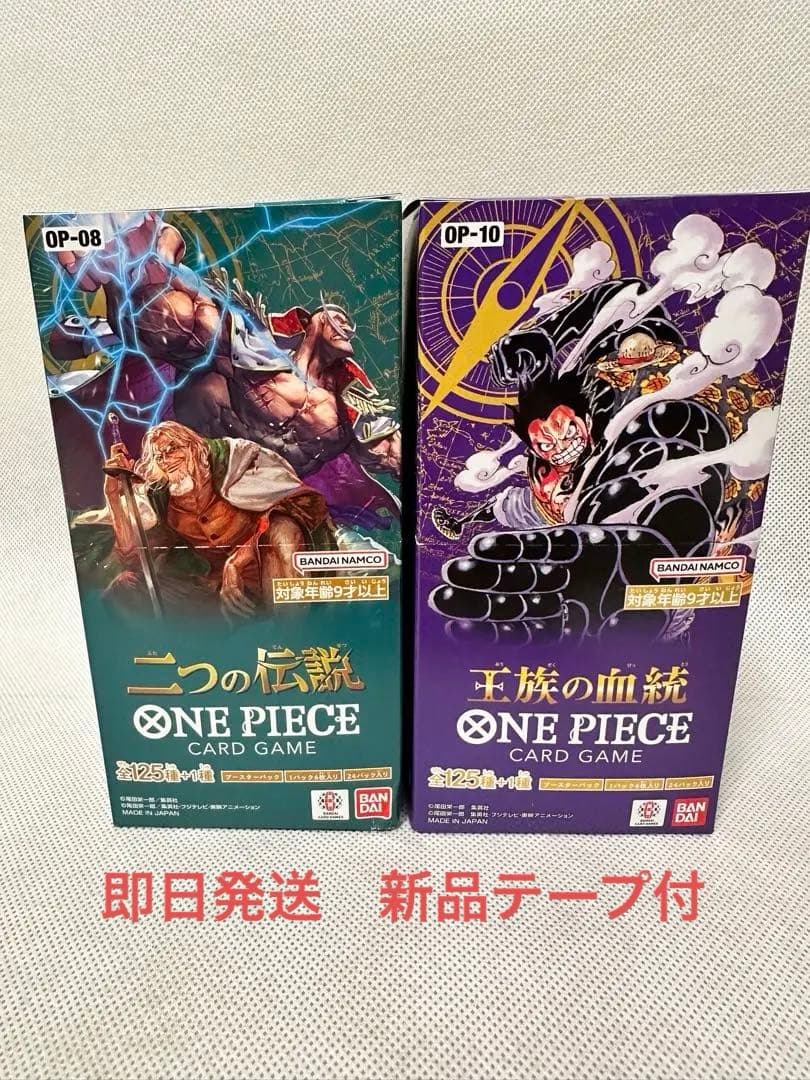 ワンピースカード BOX 2箱 OP-08 OP-10 テープ付き 未開封