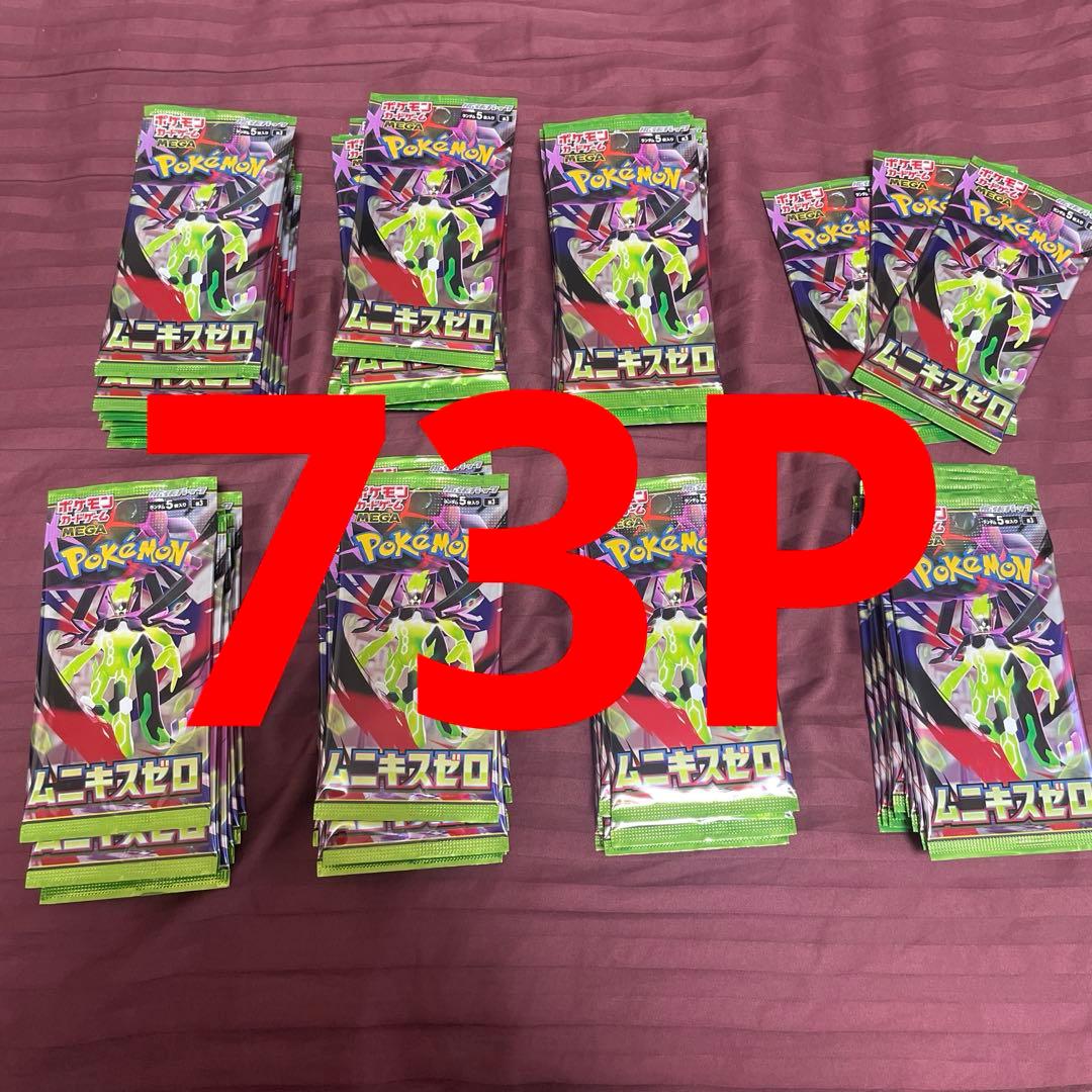 ムニキスゼロ　サーチ済み　73P