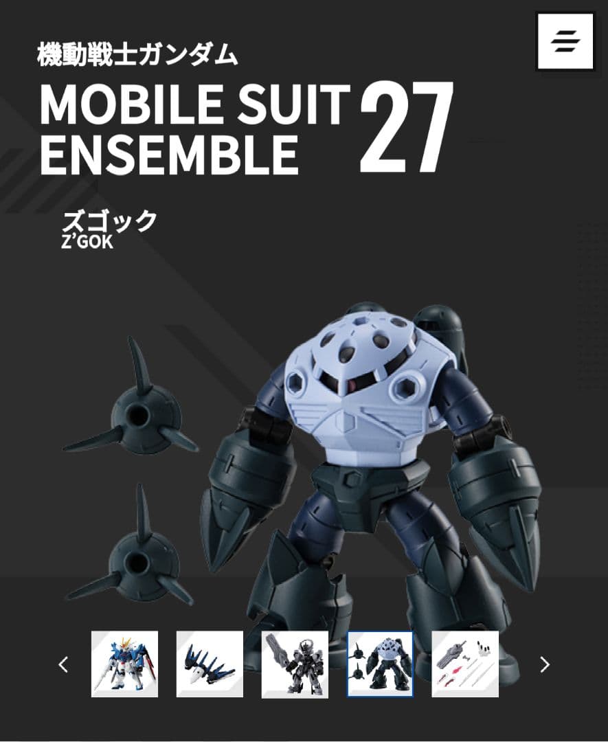 モビルスーツアンサンブル27】ズゴック！ - メルカリ