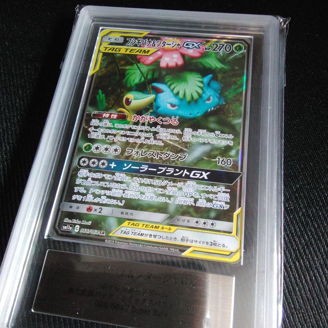 ARS 10 フシギバナ＆ツタージャGX SR SM11a リミックスバウト 61WTh+bRtHL._AC_UF350,