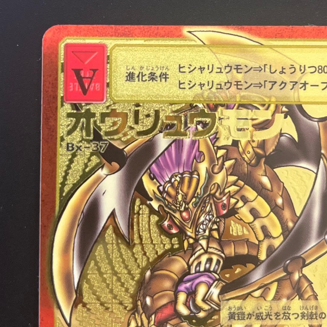 美品 オウリュウモン 旧デジモンカード - メルカリ