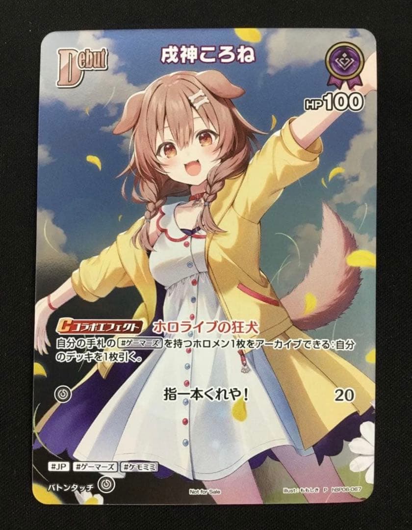 戌神ころね プロモ