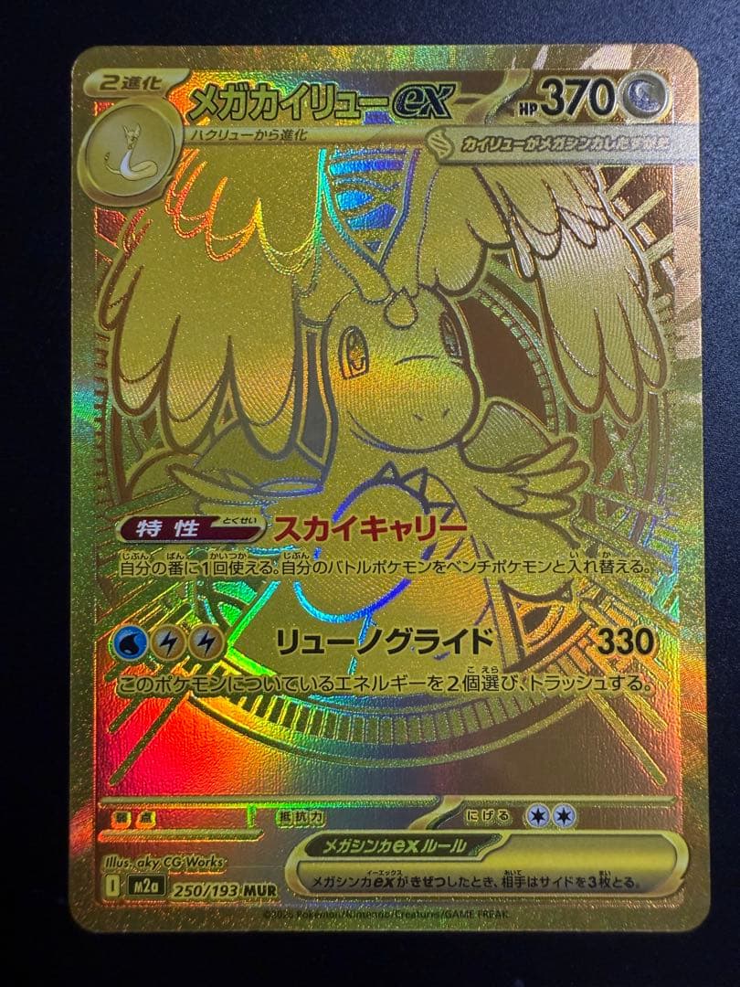 メガカイリュー ex MUR 毎日更新】《メガカイリューex》MURの最新買取価格・値段推移チャート