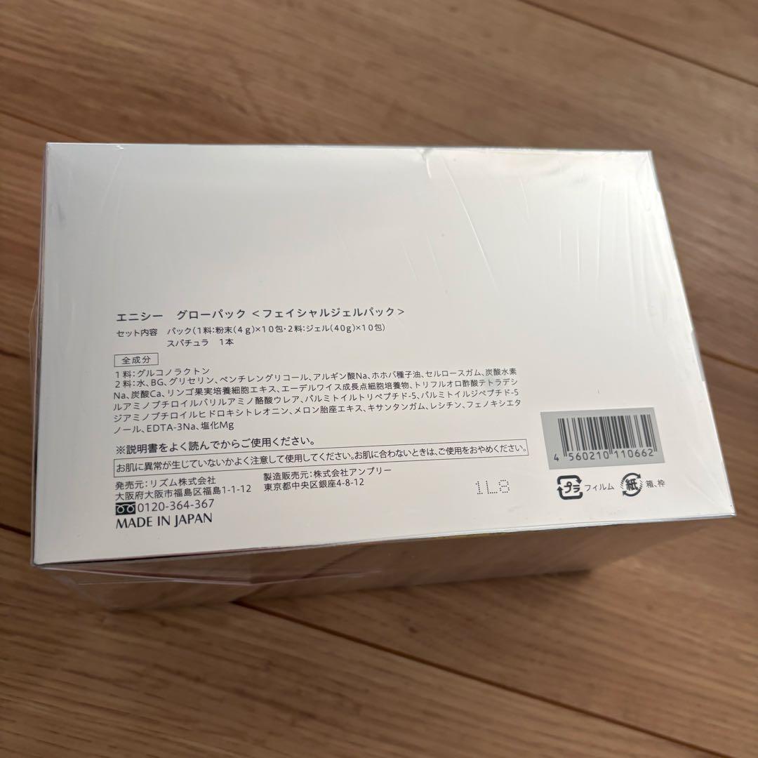 【SALE中】エニシーグロウパック　炭酸パック　10回分