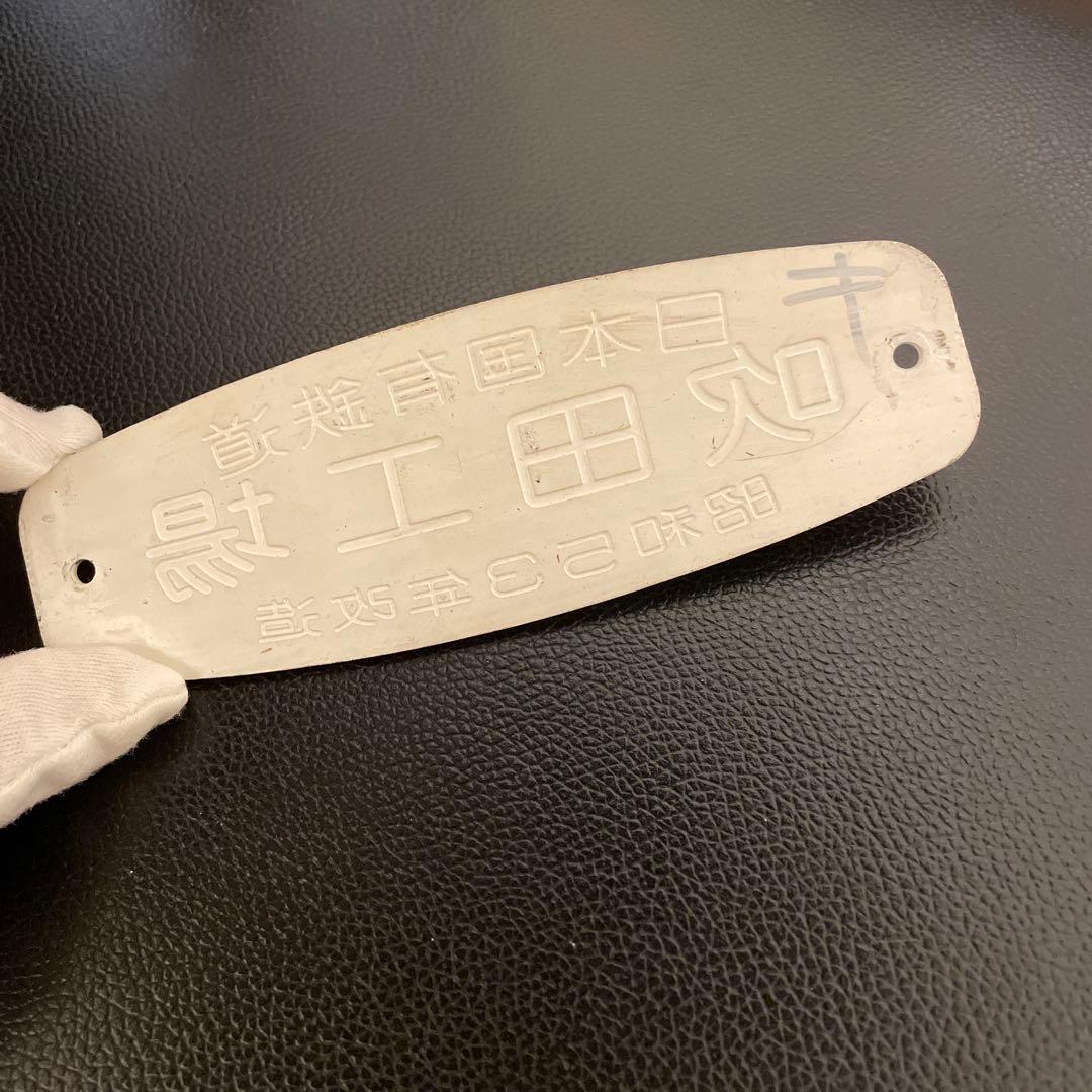 車内銘板 吹田工場 昭和53年改造 - メルカリ