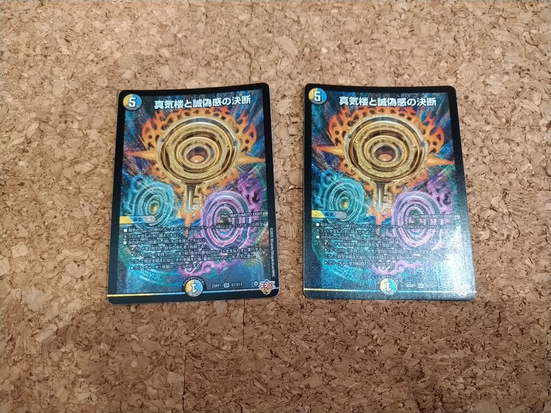 デュエマ　パーフェクトペテンシー　2枚セット