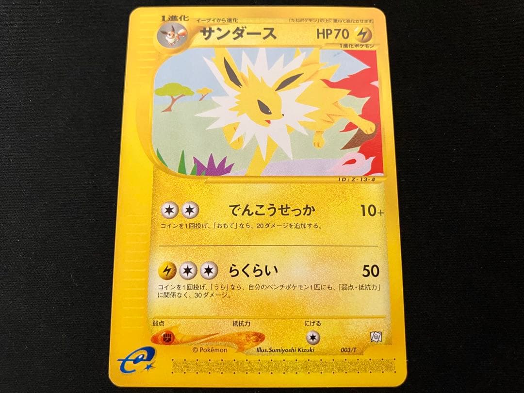 【良品】サンダース カードe 003/T トレーナーズマガジンプロモ