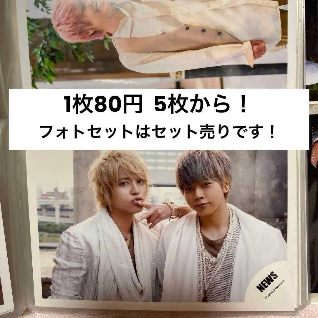 NEWS 公式写真 手越祐也 増田貴久 加藤シゲアキ 小山慶一郎 - メルカリ