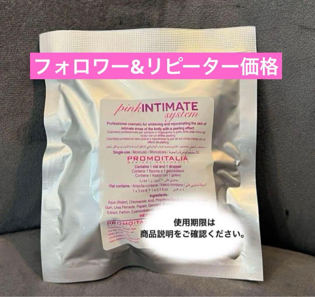 フォロワー兼リピータータイムセール| デリケートゾーン ピーリング