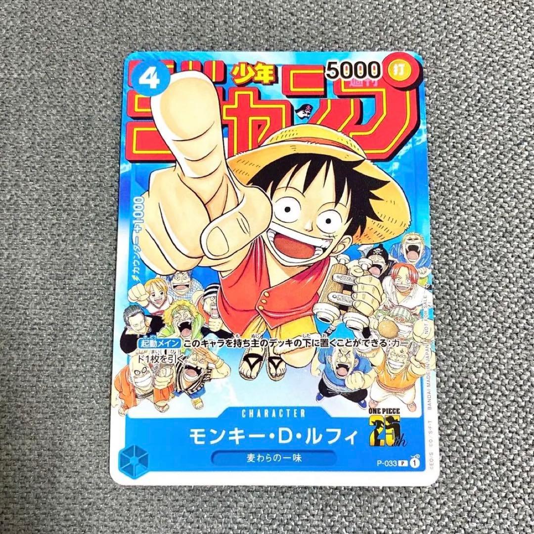 モンキー・D・ルフィ：週刊少年ジャンプ付録（2023年1月7日売） P P-0