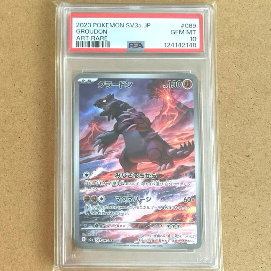 グラードン AR PSA10 レイジングサーフ ポケモンカード 鑑定品