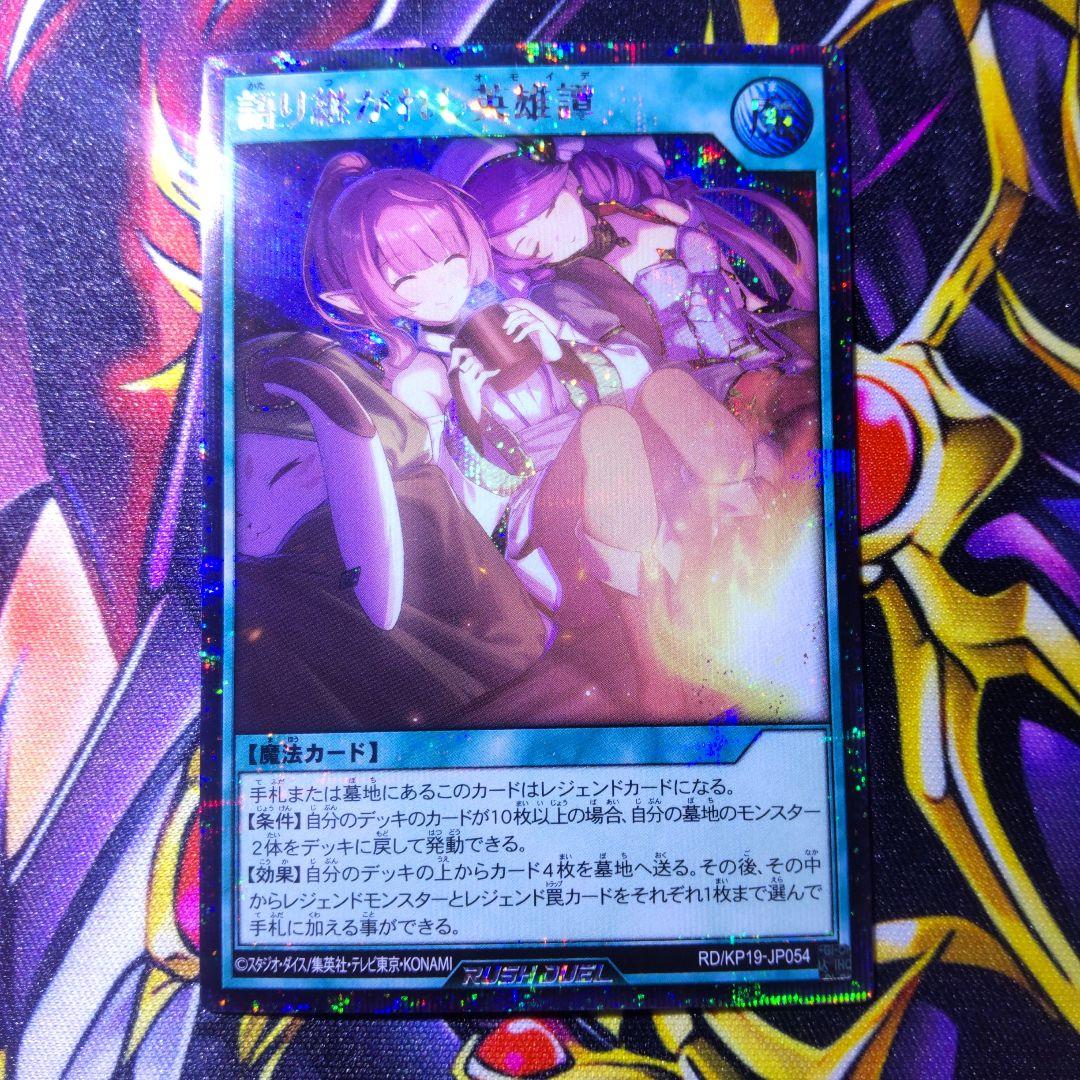 遊戯王ラッシュデュエル 語り継がれし英雄譚 絵違い シークレットレア