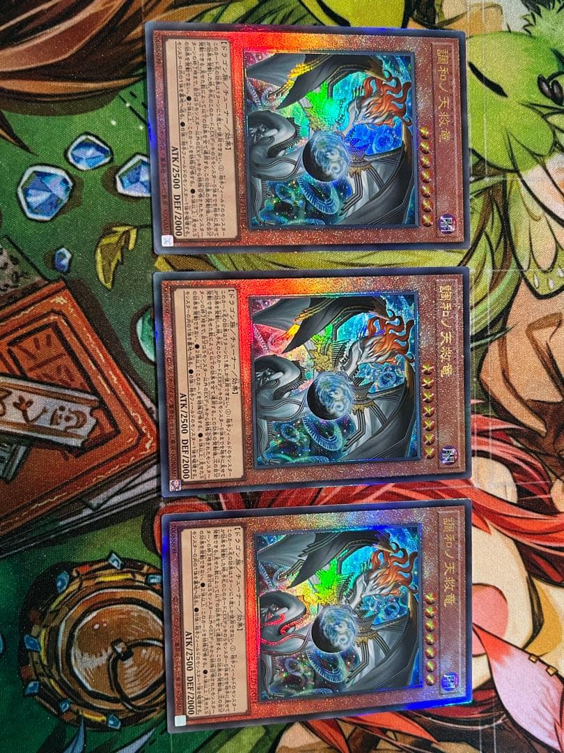 調和ノ天救竜　レリーフ×３枚