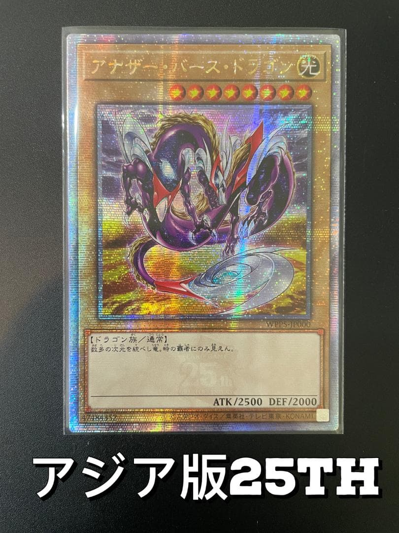 PSA10 アナザーバースドラゴン 25th QCSE クオシク