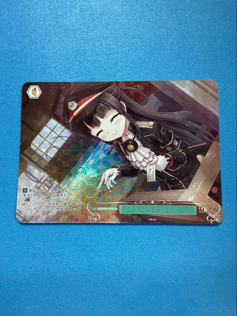 WSロゼ 改札デート PR サイン SR ずっとずっとこれからも 買取 | AQUAPLUS | ヴァイスシュヴァルツ