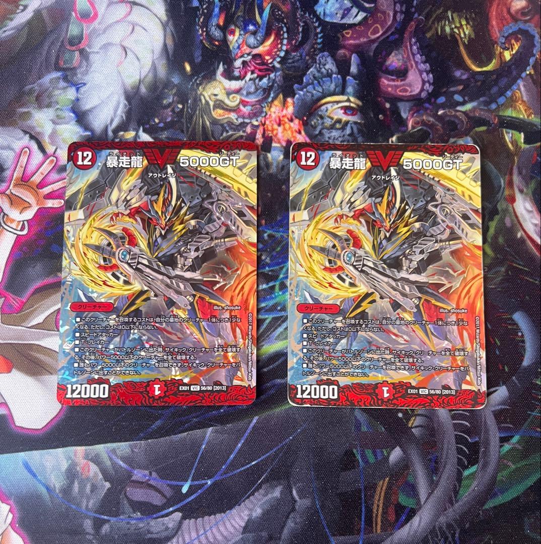 最安値】 暴走龍5000GT 2枚 - メルカリ
