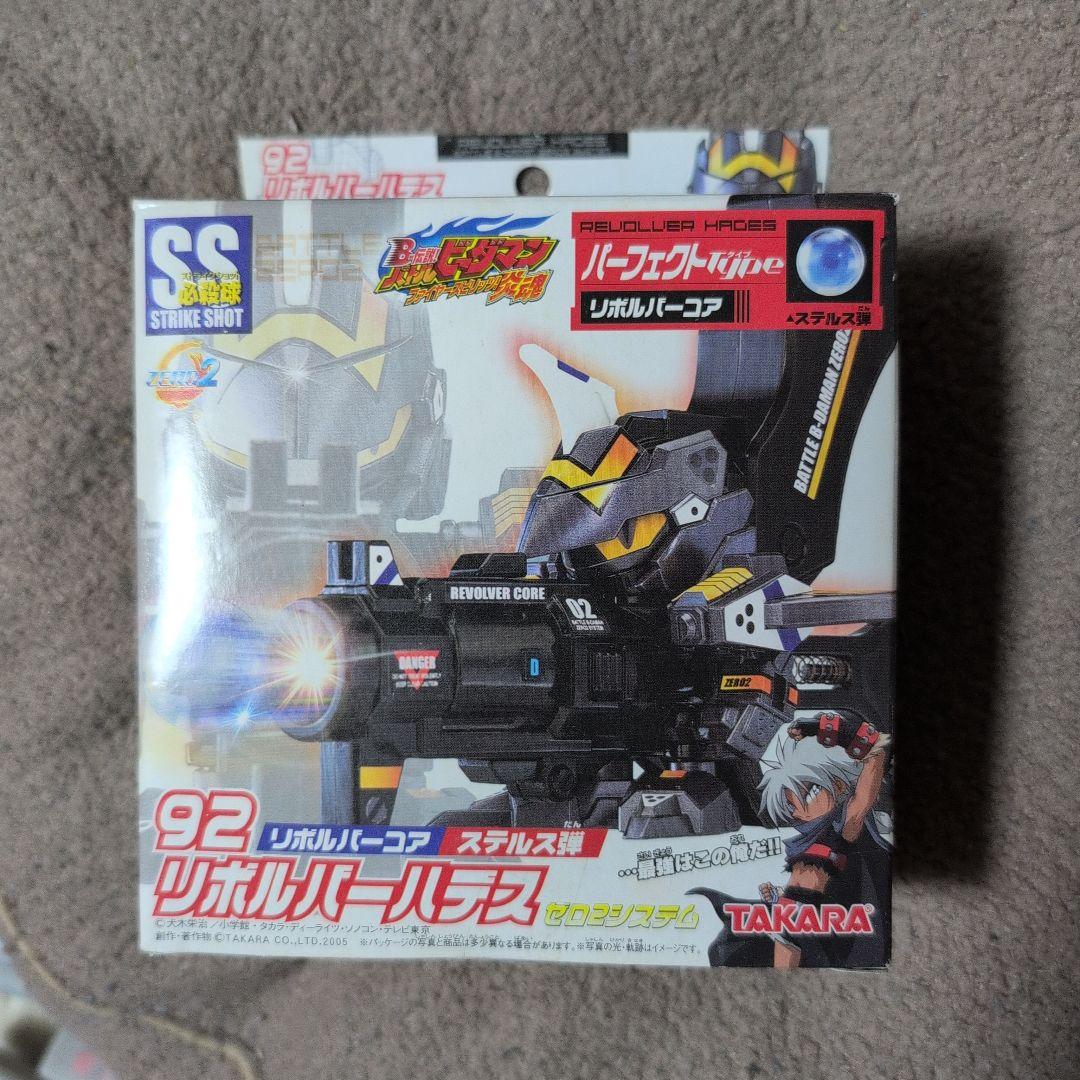 超希少バトルビーダマンゼロ2リボルバーハデス未開封当時物最後の一品