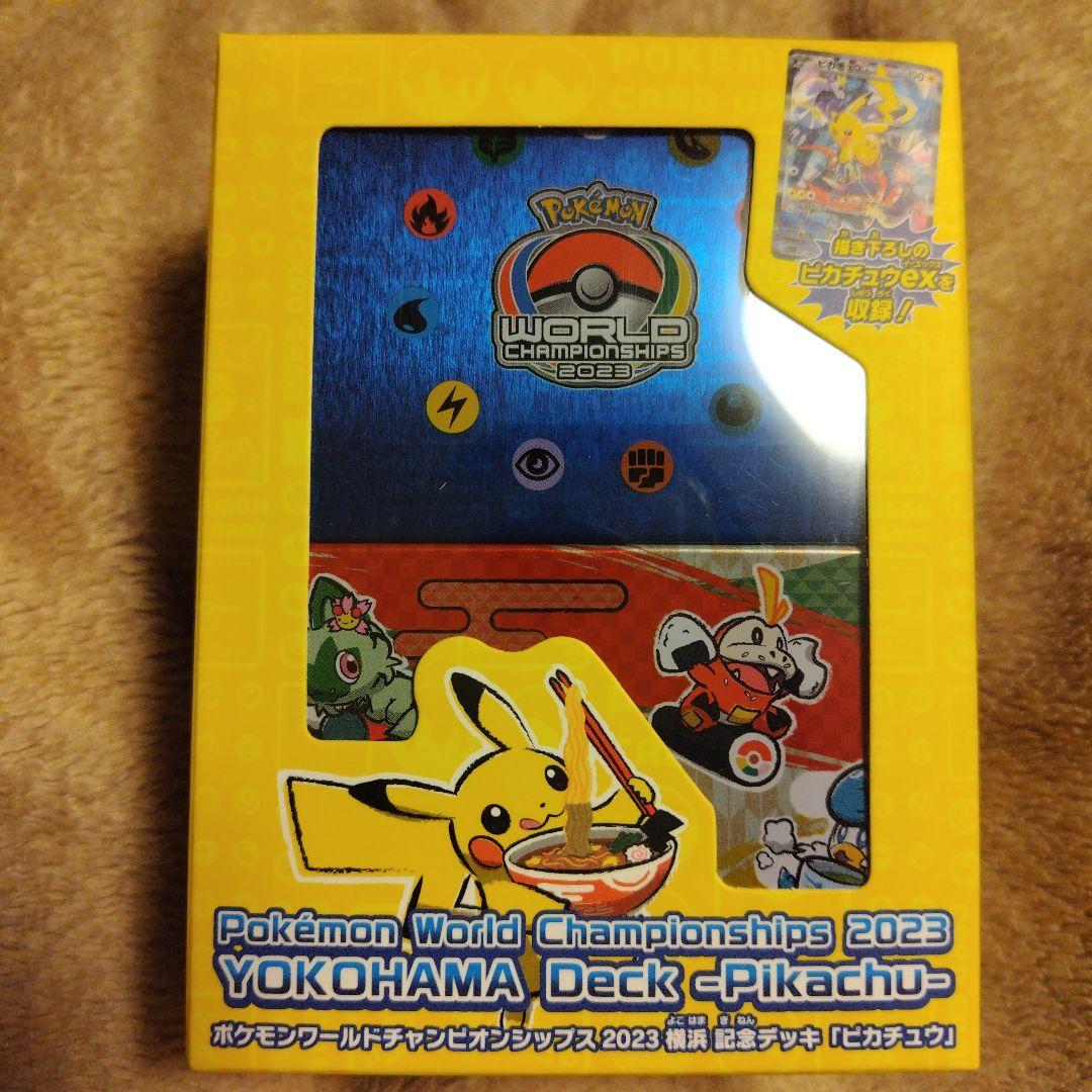 【新品未使用】ポケモンワールドチャンピオンシップス 2023横浜記念デッキ