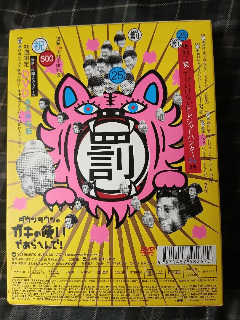ガキの使いやあらへんで！！永久保存版23 24 25 さや侍 DVD セット