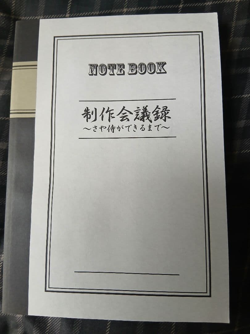 ガキの使いやあらへんで！！永久保存版23 24 25 さや侍 DVD セット