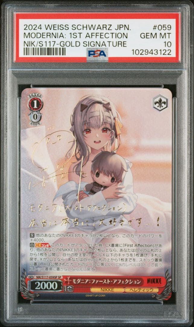 NIKKEモダニアファースト・アフェクションSP サイン