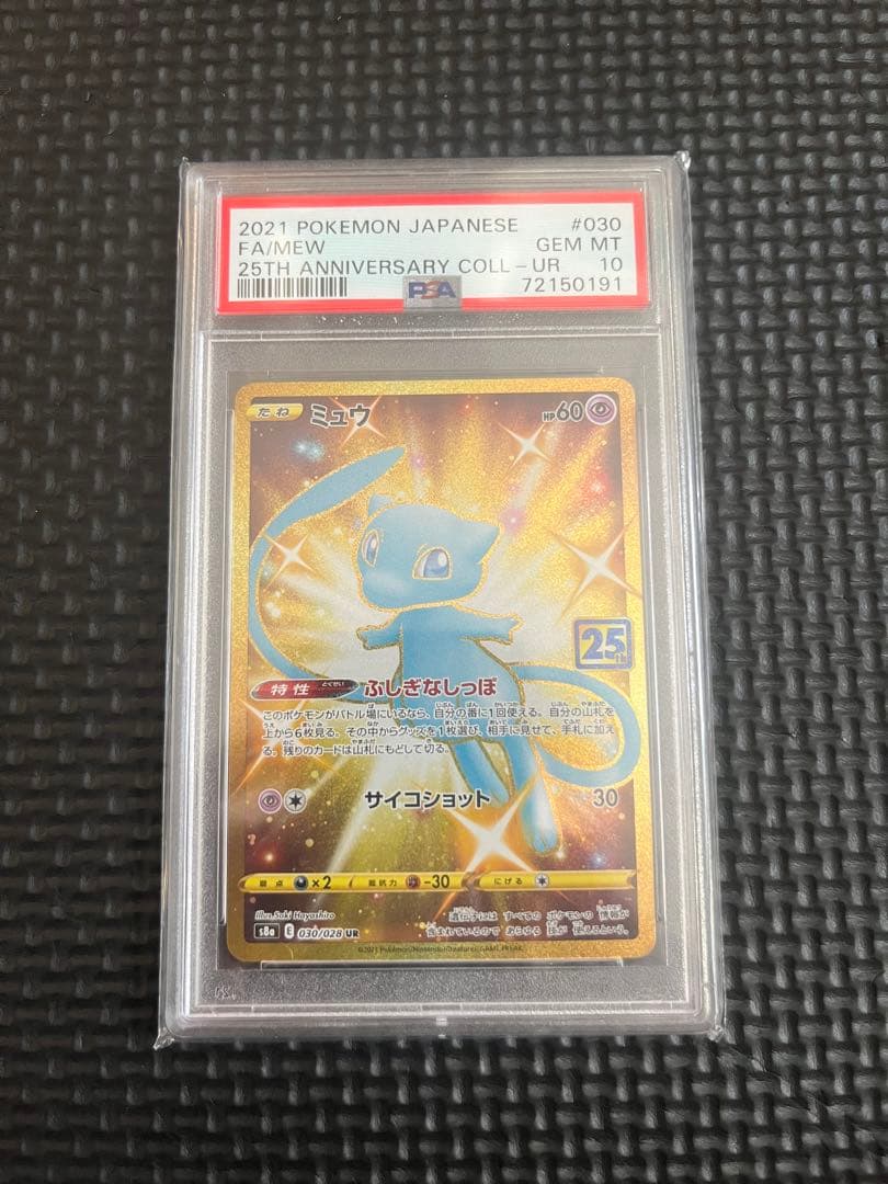 ミュウ UR S8a 25th psa10 ミュウ ur 25th psa10 1枚の通販 tk（812102010） | magi