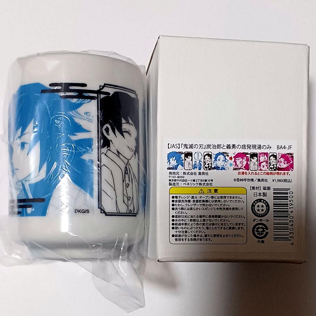 炭治郎と義勇の痣発現湯のみ 鬼滅の刃 冨岡義勇 竈門炭治郎 湯呑み