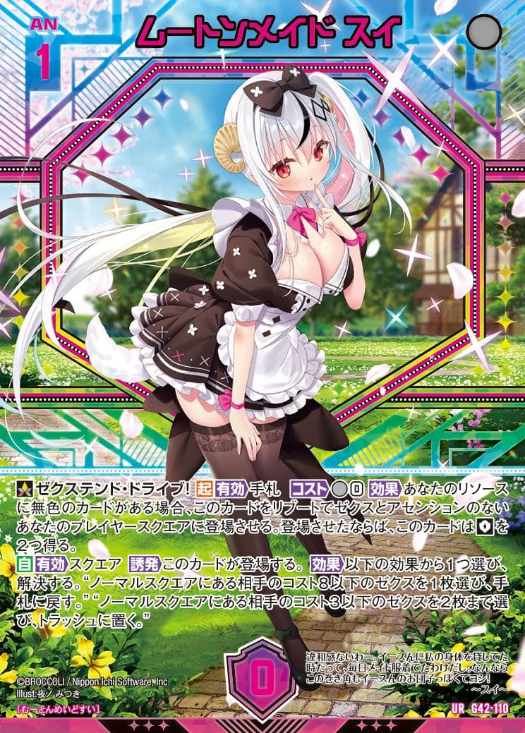 ゼクス Z/X ZX 14周年 UR 3枚 ムートンメイドスイ イース ウルトラ