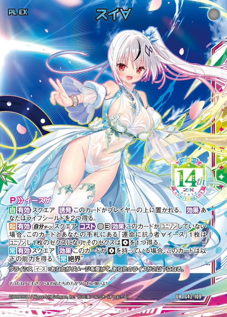 ゼクス Z/X ZX 14周年 UR 3枚 ムートンメイドスイ イース ウルトラ