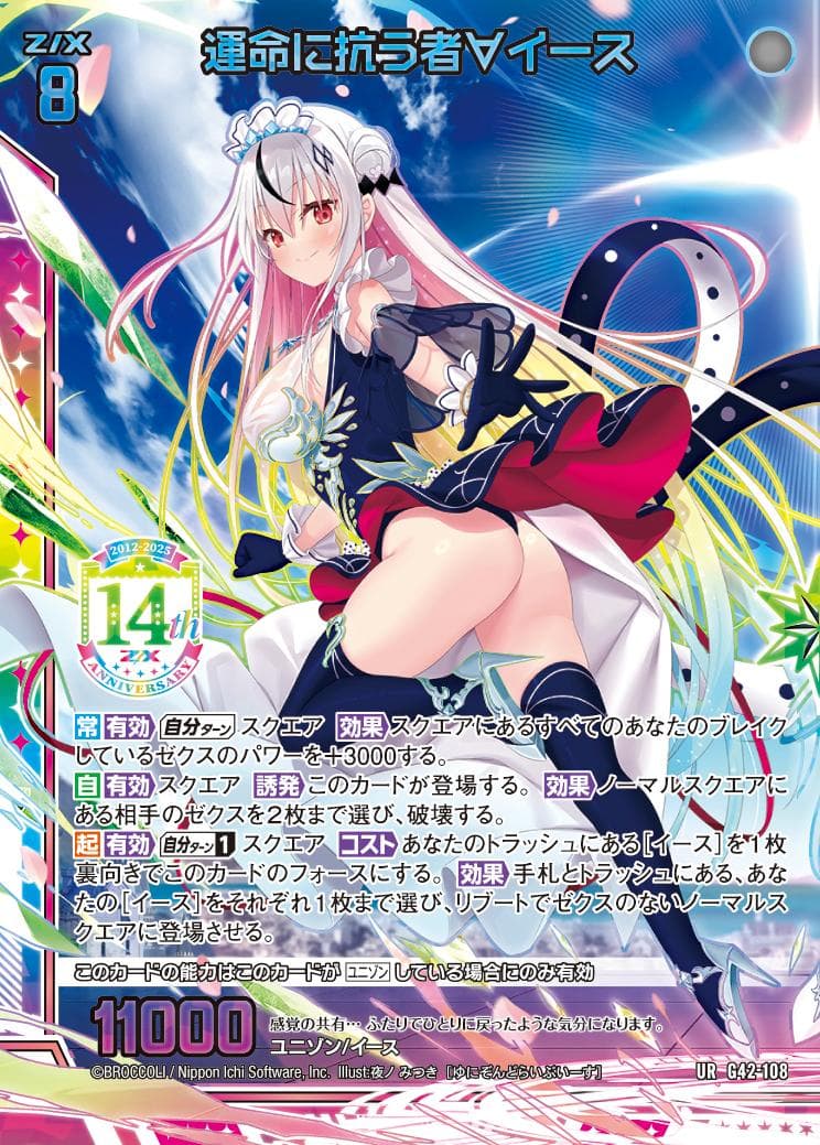 ゼクス Z/X ZX 14周年 UR 3枚 ムートンメイドスイ イース ウルトラ