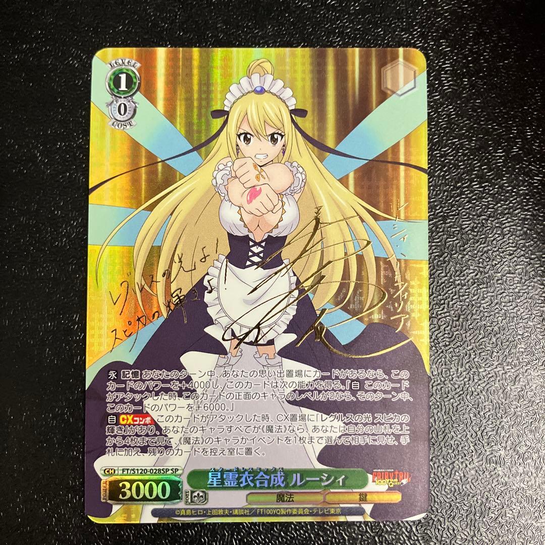 ヴァイス フェアリーテイル 100年クエスト SP 星霊衣合成 ルーシィ