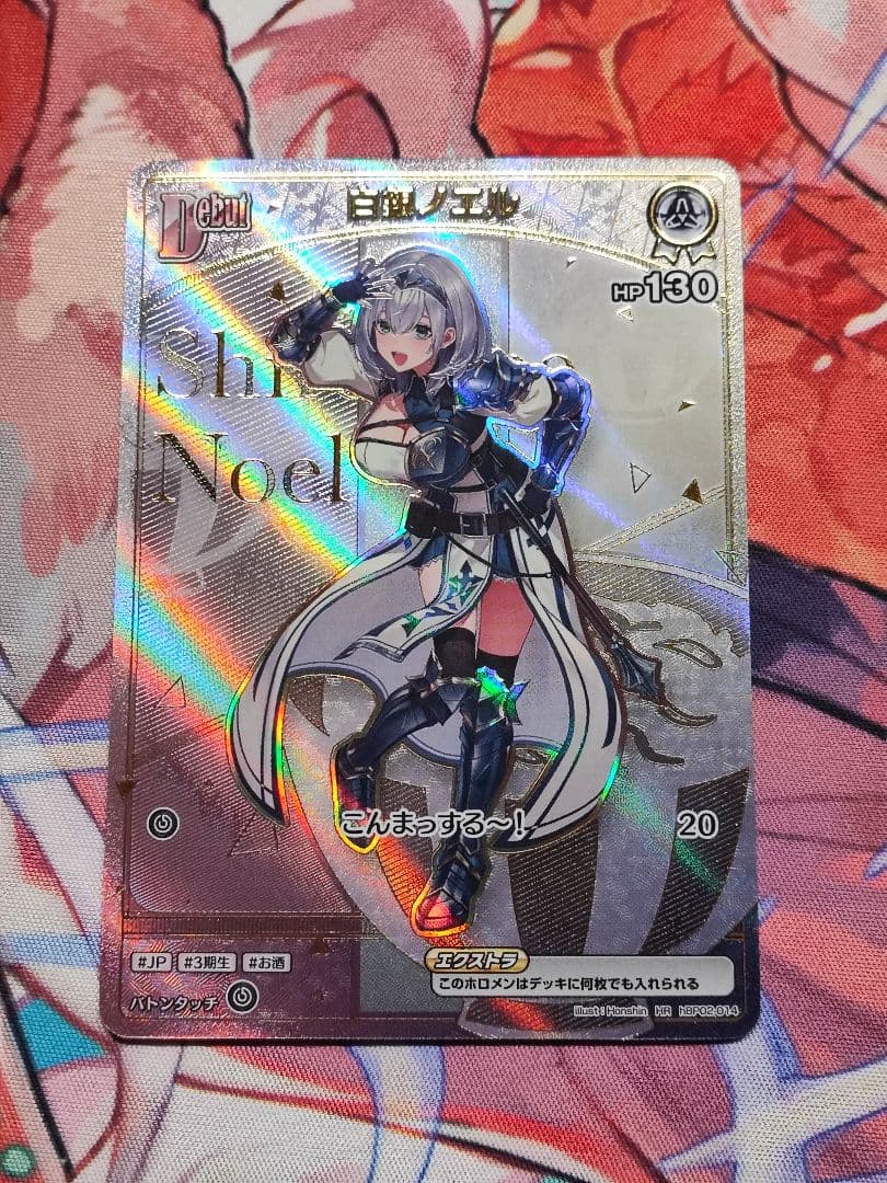 ホロライブOCG ホロカ hBP02-014 白銀ノエル HR - メルカリ