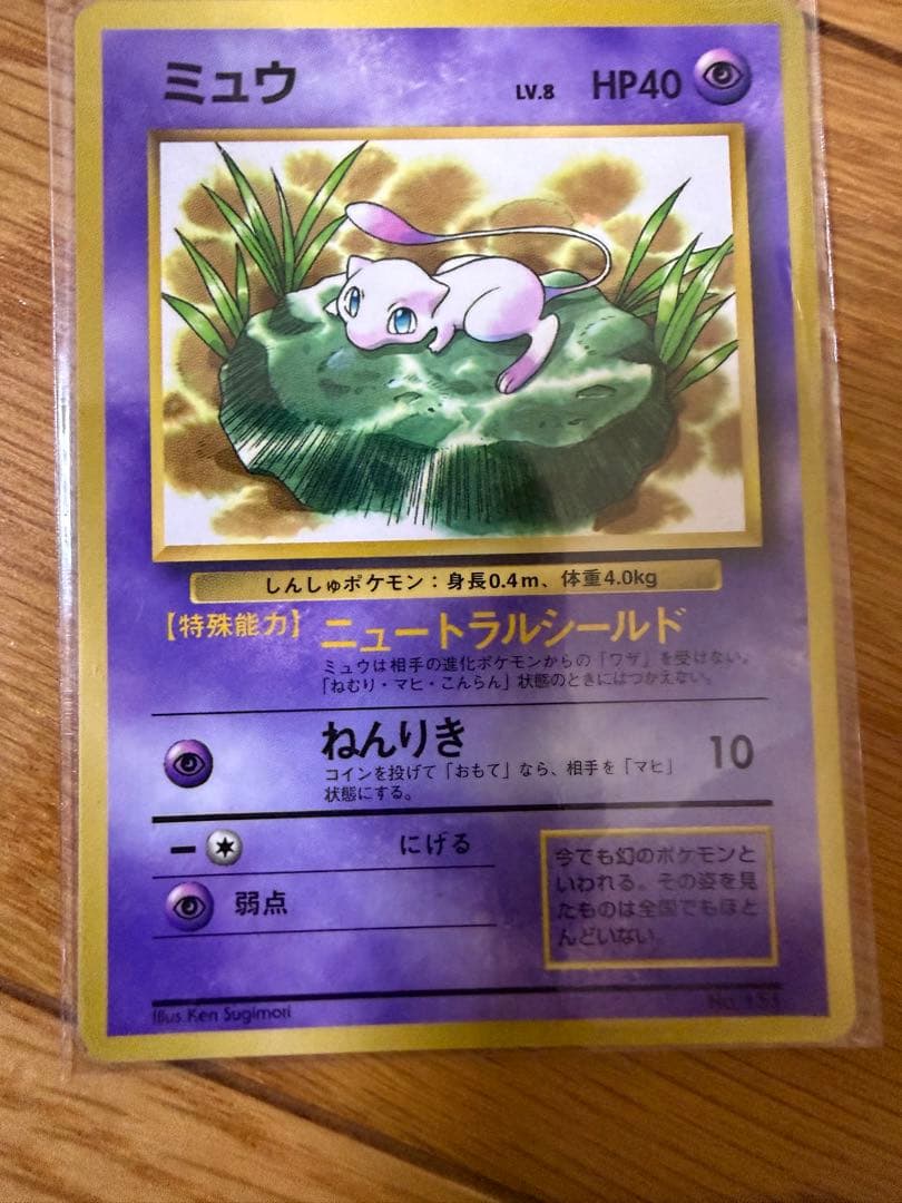 ミュウ　旧裏　月刊コロコロコミック付録　ポケモンカード ポケカ 旧裏 ミュウ「月刊コロコロコミック97年2月号」 おまけカード